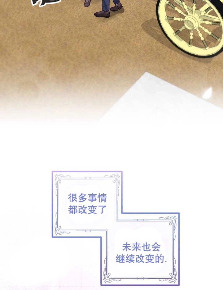 《梅利的救世计划》第43话 第93页