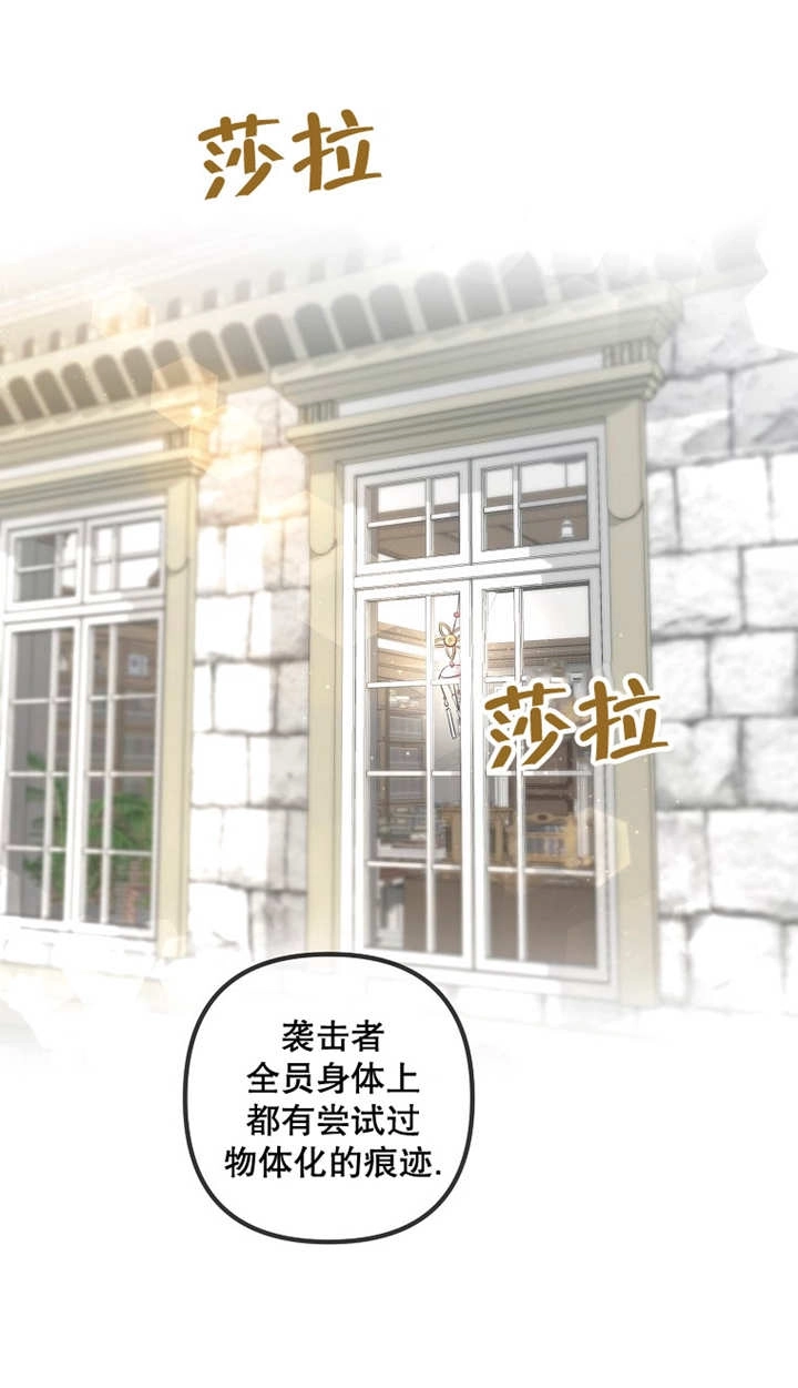 《梅利的救世计划》第43话 第38页