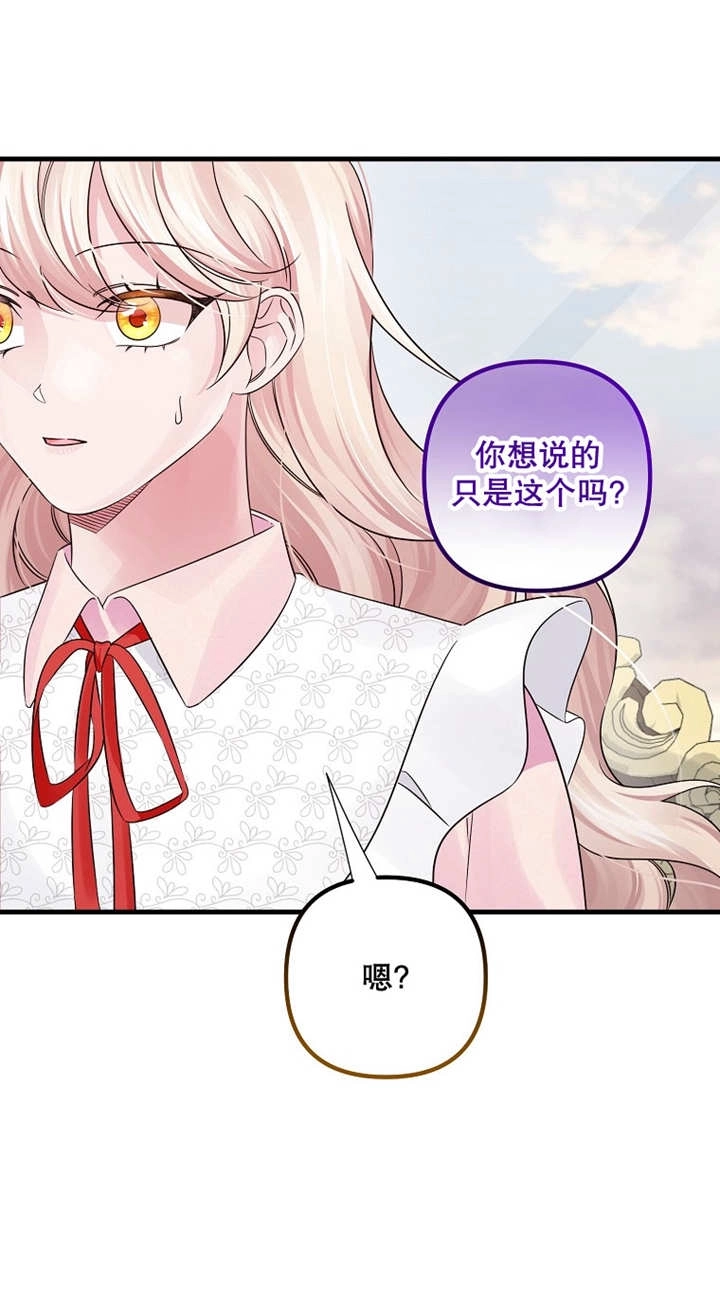 《梅利的救世计划》第43话 第6页