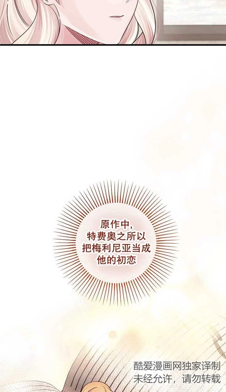 《梅利的救世计划》第43话 第30页