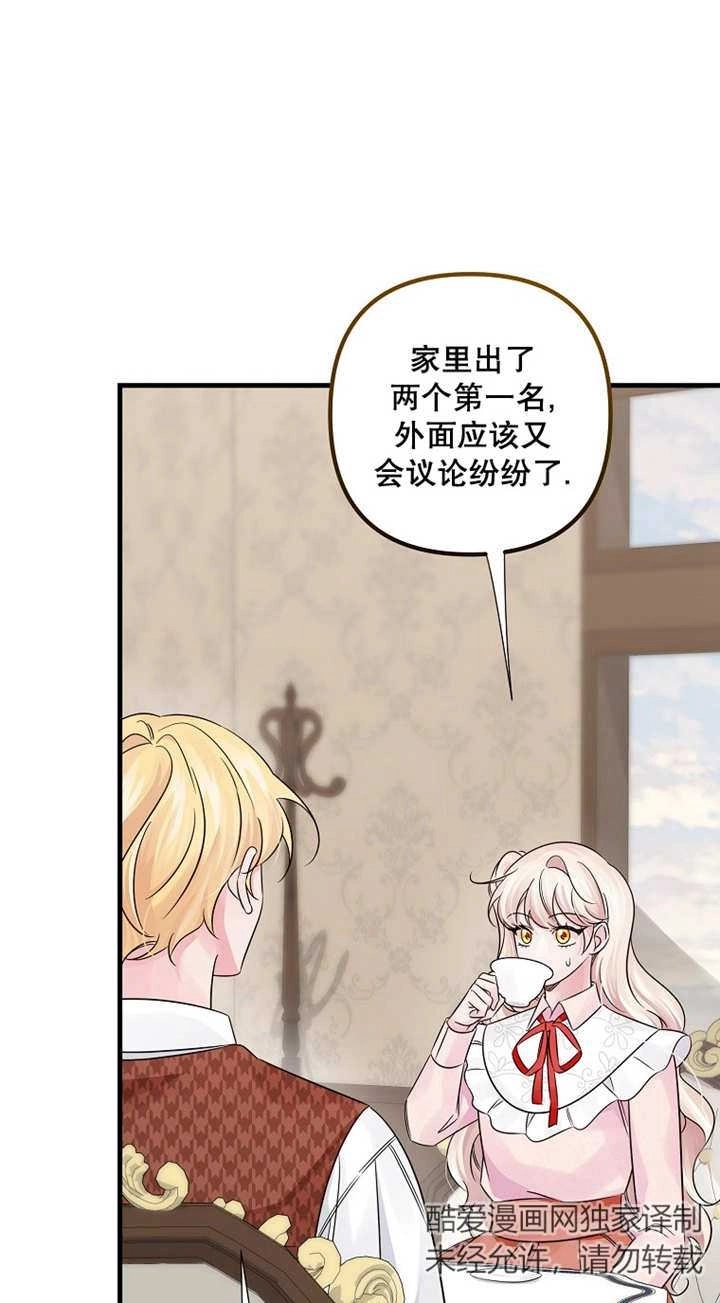 《梅利的救世计划》第43话 第15页