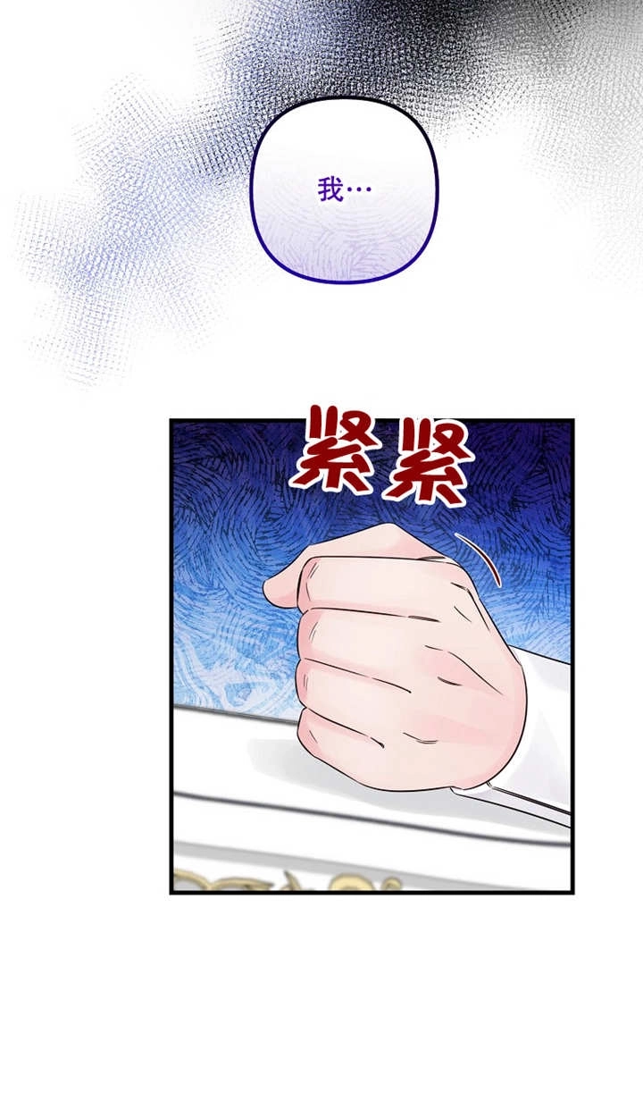 《梅利的救世计划》第43话 第27页