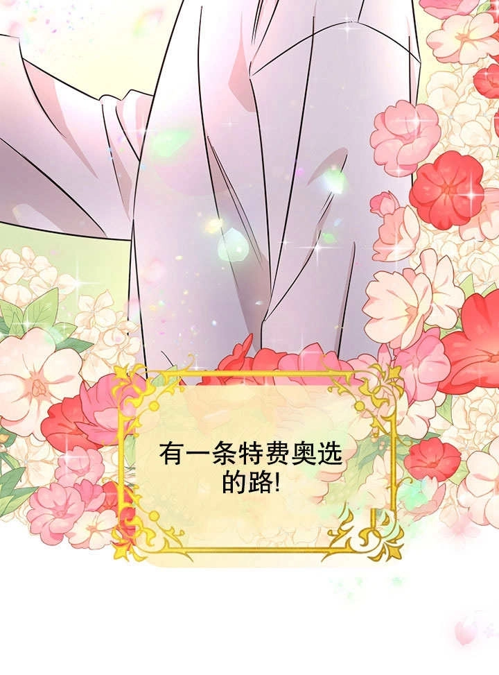 《梅利的救世计划》第05话 第61页