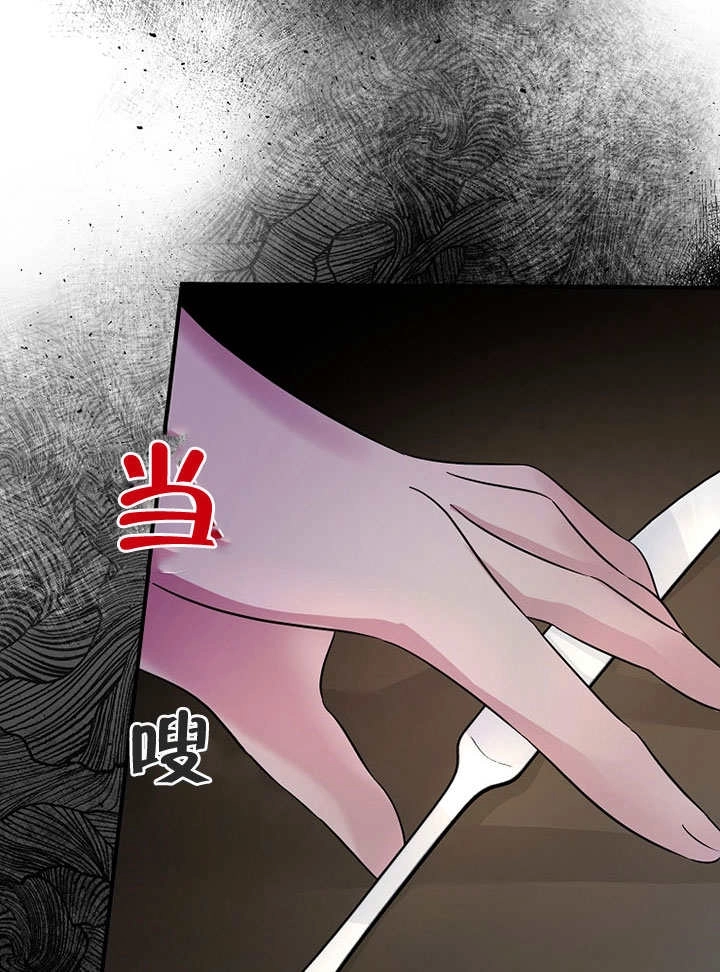 《梅利的救世计划》第05话 第81页