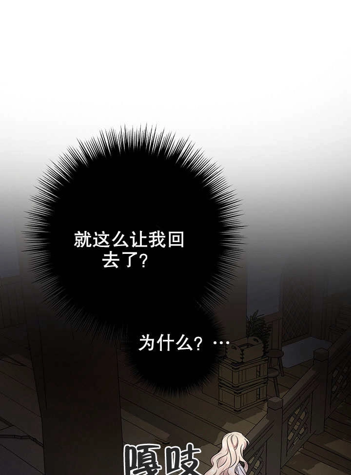 《梅利的救世计划》第05话 第87页