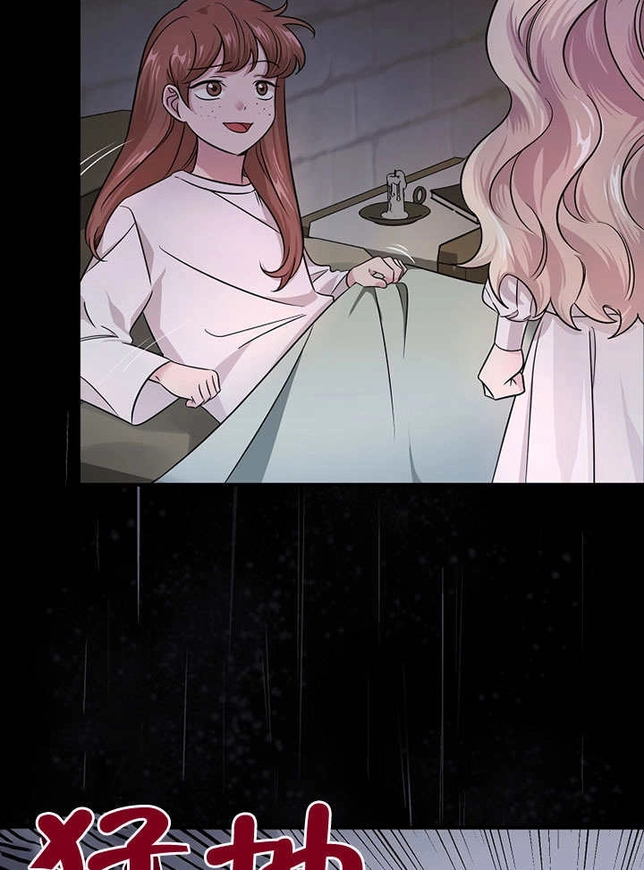 《梅利的救世计划》第05话 第98页