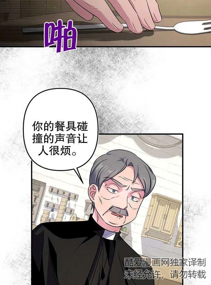 《梅利的救世计划》第05话 第72页