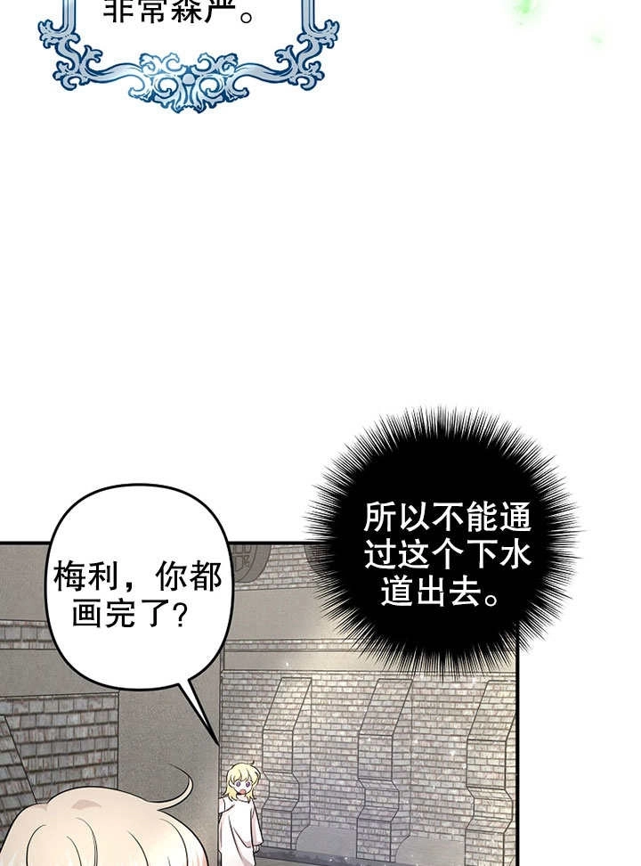 《梅利的救世计划》第05话 第48页