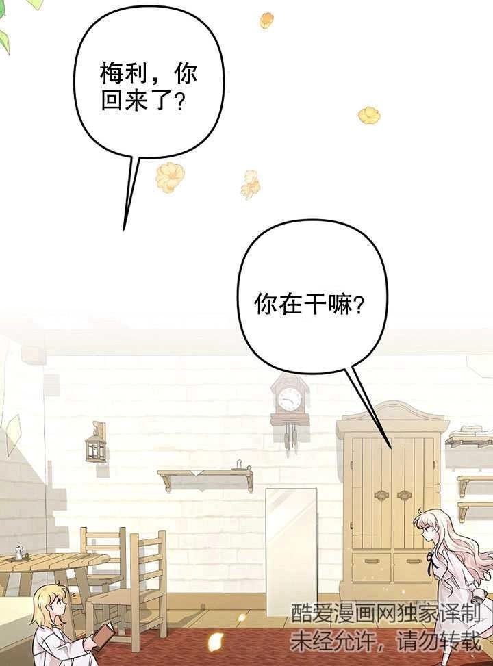 《梅利的救世计划》第05话 第6页