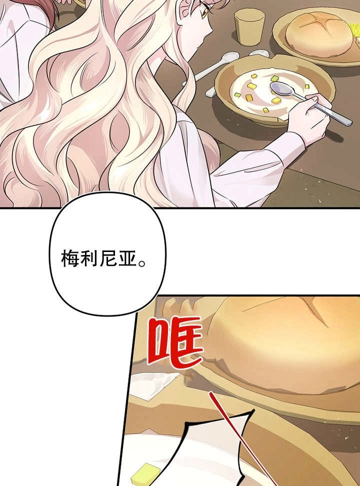 《梅利的救世计划》第05话 第70页