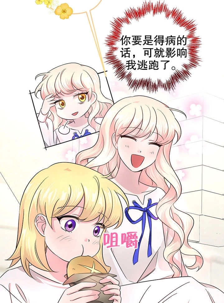《梅利的救世计划》第05话 第11页