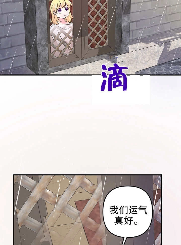 《梅利的救世计划》第05话 第52页