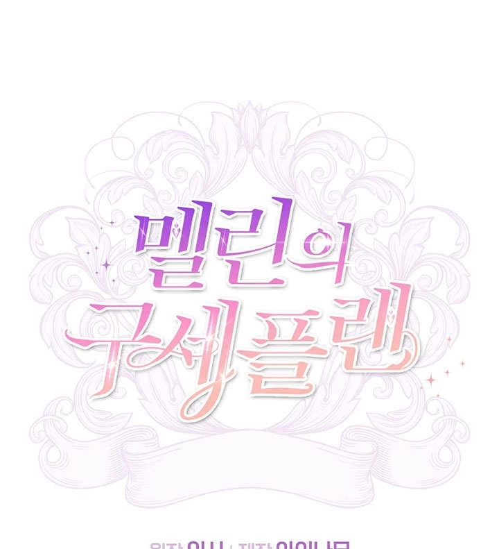 《梅利的救世计划》第05话 第149页