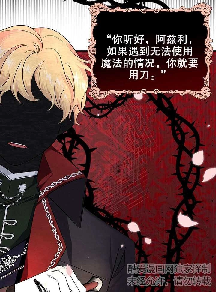 《梅利的救世计划》第05话 第117页