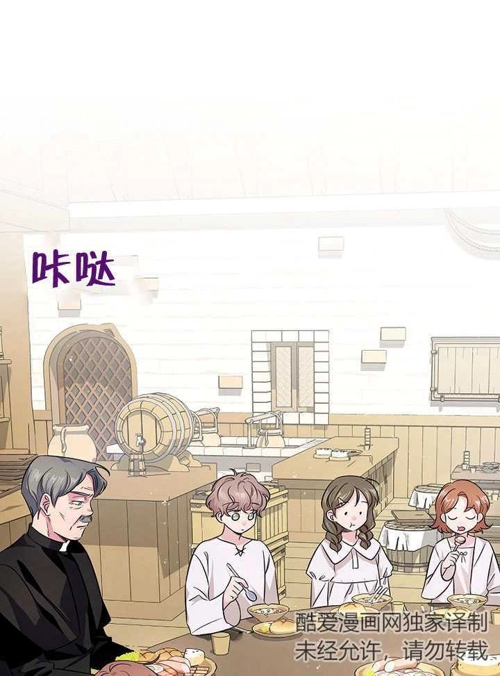 《梅利的救世计划》第05话 第68页