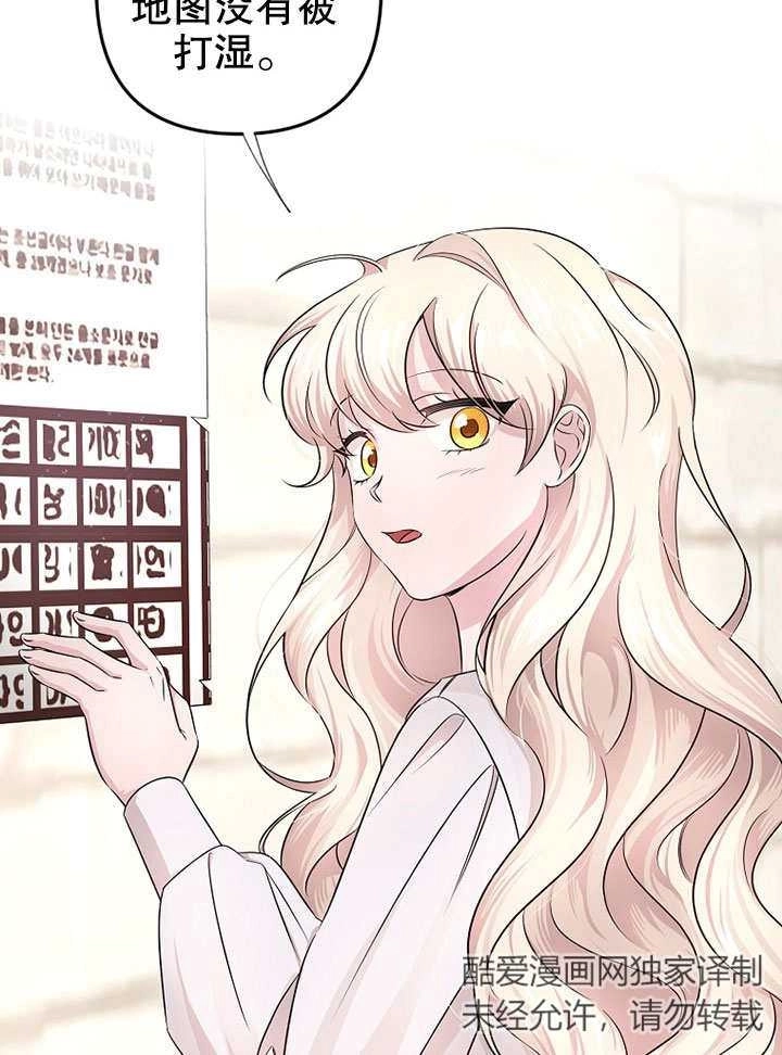 《梅利的救世计划》第05话 第54页