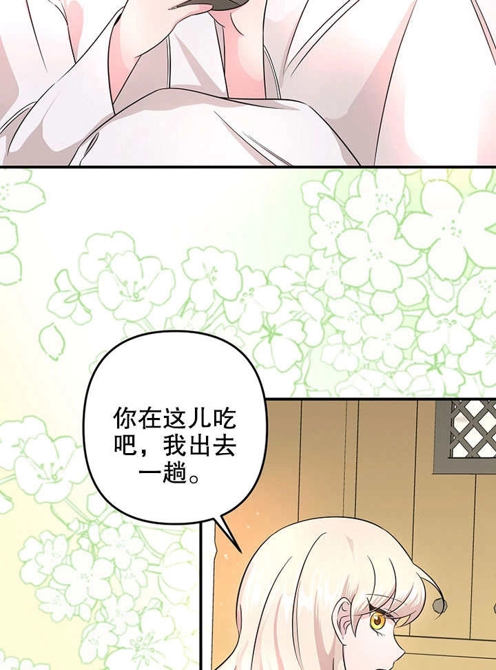 《梅利的救世计划》第05话 第12页