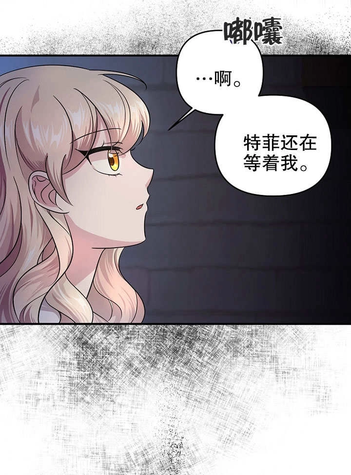 《梅利的救世计划》第05话 第89页