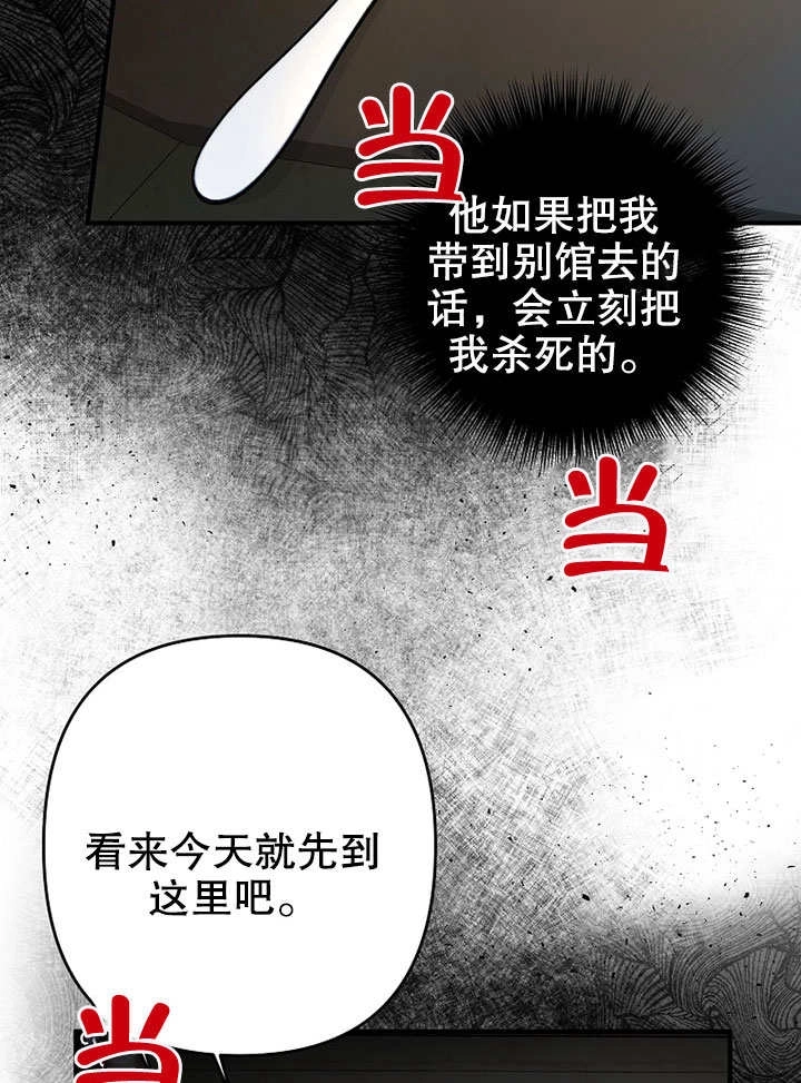 《梅利的救世计划》第05话 第82页