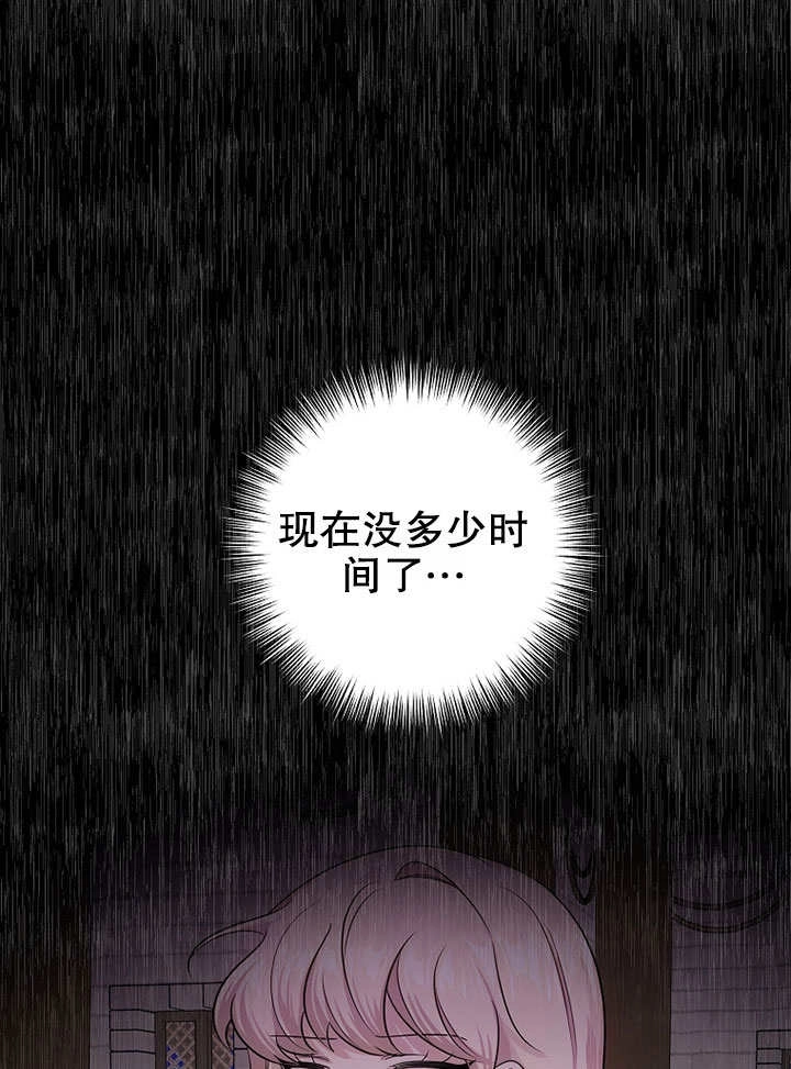 《梅利的救世计划》第05话 第38页