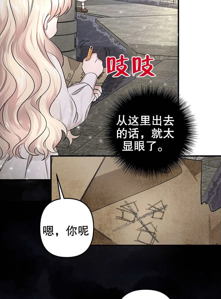 《梅利的救世计划》第05话 第49页