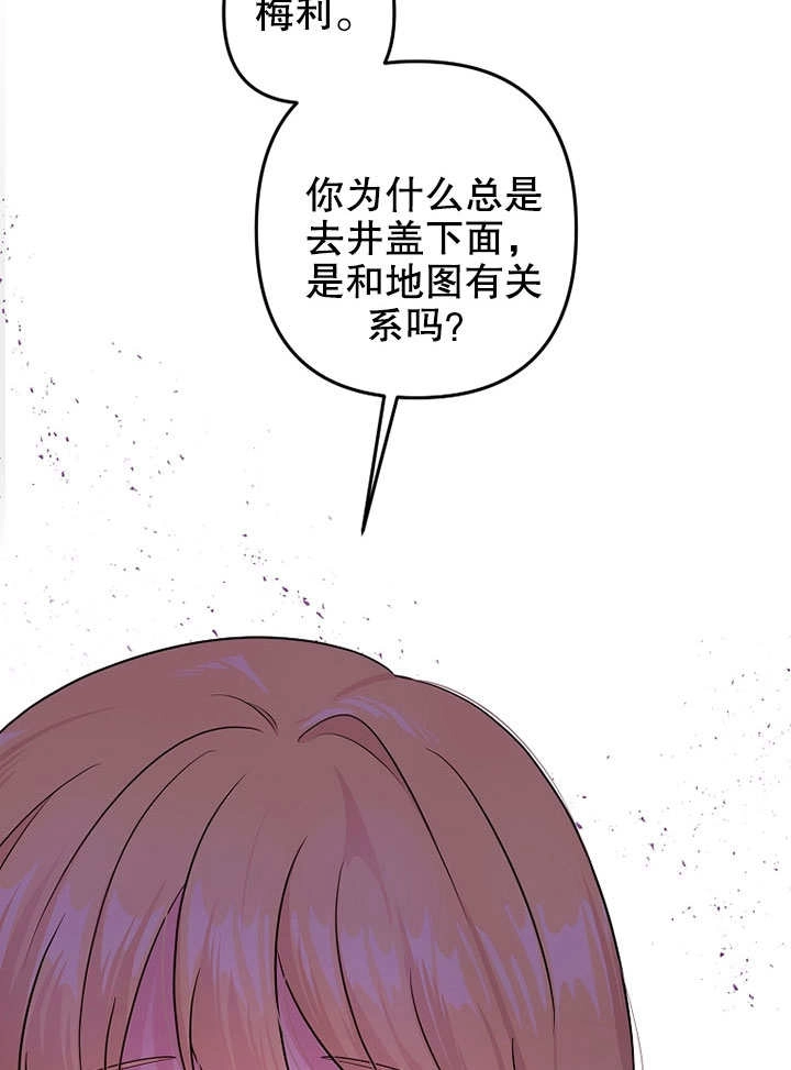 《梅利的救世计划》第05话 第17页
