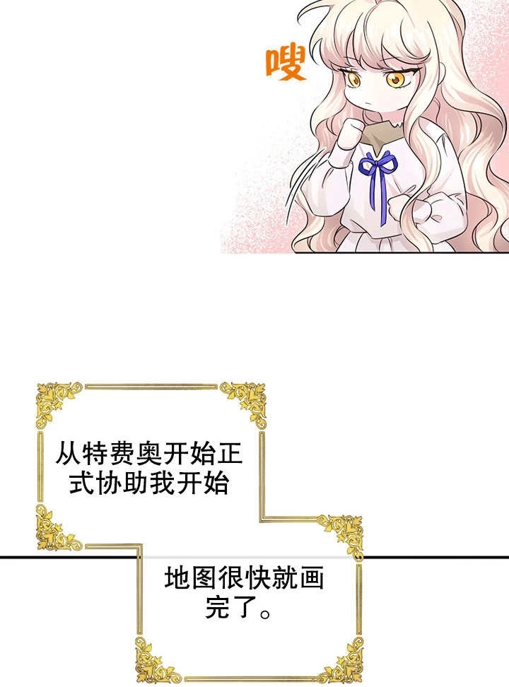 《梅利的救世计划》第05话 第56页