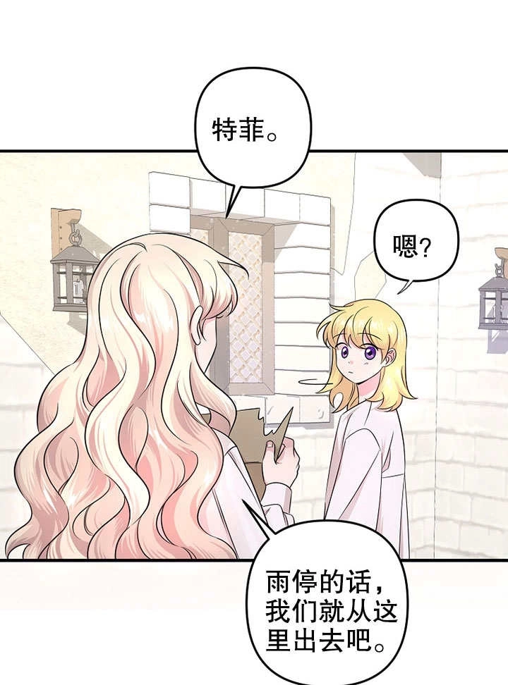 《梅利的救世计划》第05话 第62页