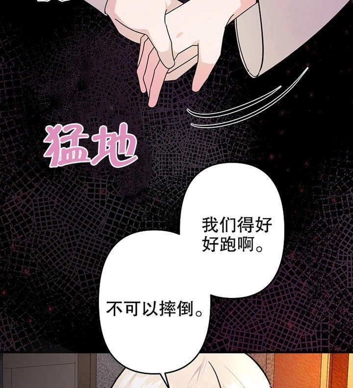 《梅利的救世计划》第05话 第144页