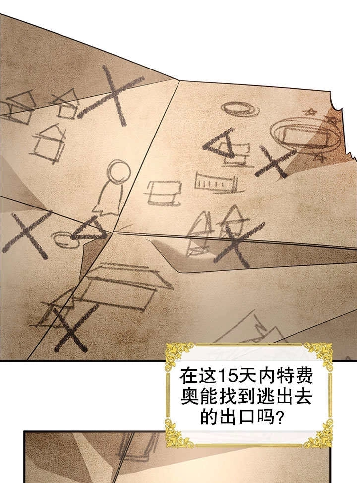 《梅利的救世计划》第05话 第57页
