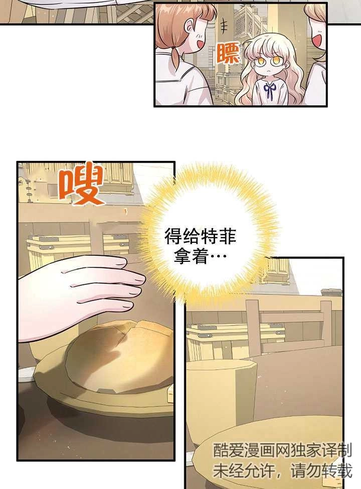 《梅利的救世计划》第05话 第3页