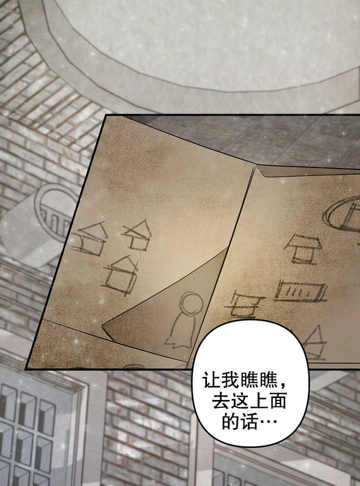 《梅利的救世计划》第05话 第43页