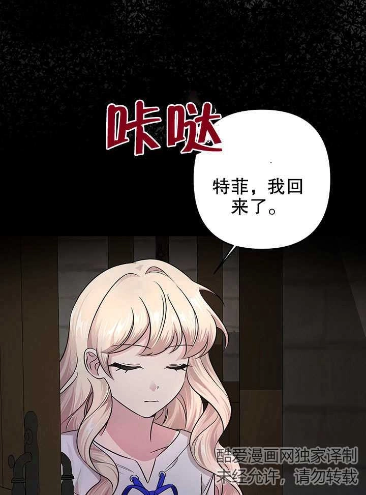 《梅利的救世计划》第05话 第91页