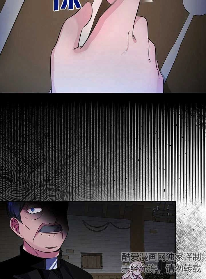 《梅利的救世计划》第05话 第79页