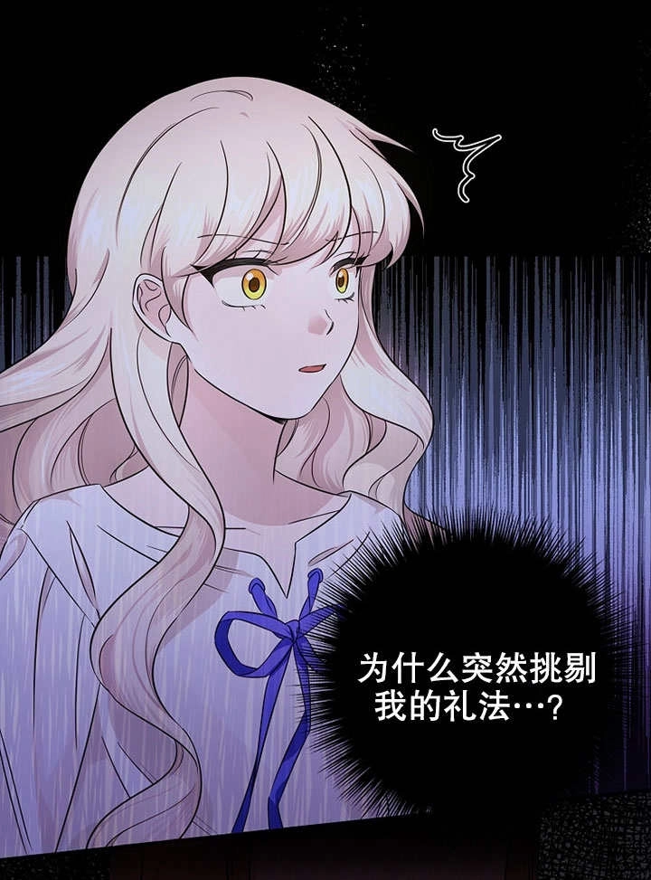 《梅利的救世计划》第05话 第74页
