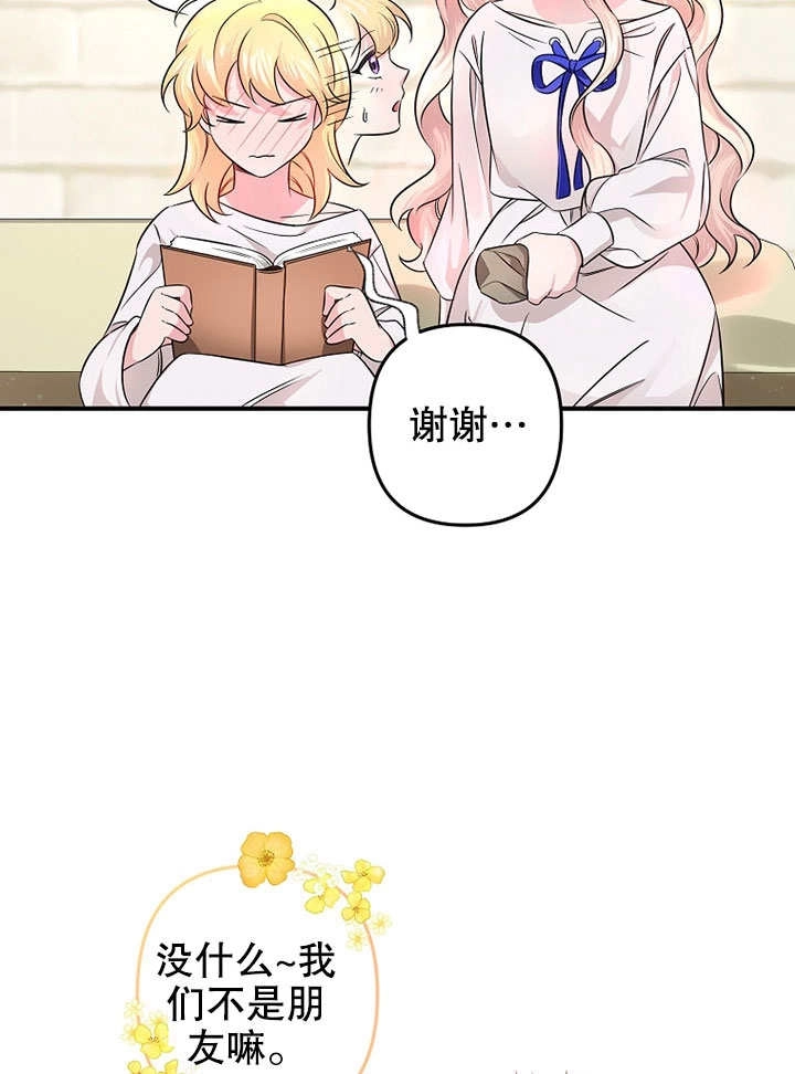《梅利的救世计划》第05话 第10页