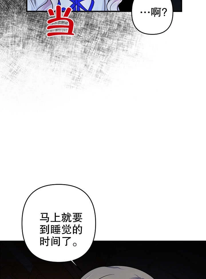 《梅利的救世计划》第05话 第85页