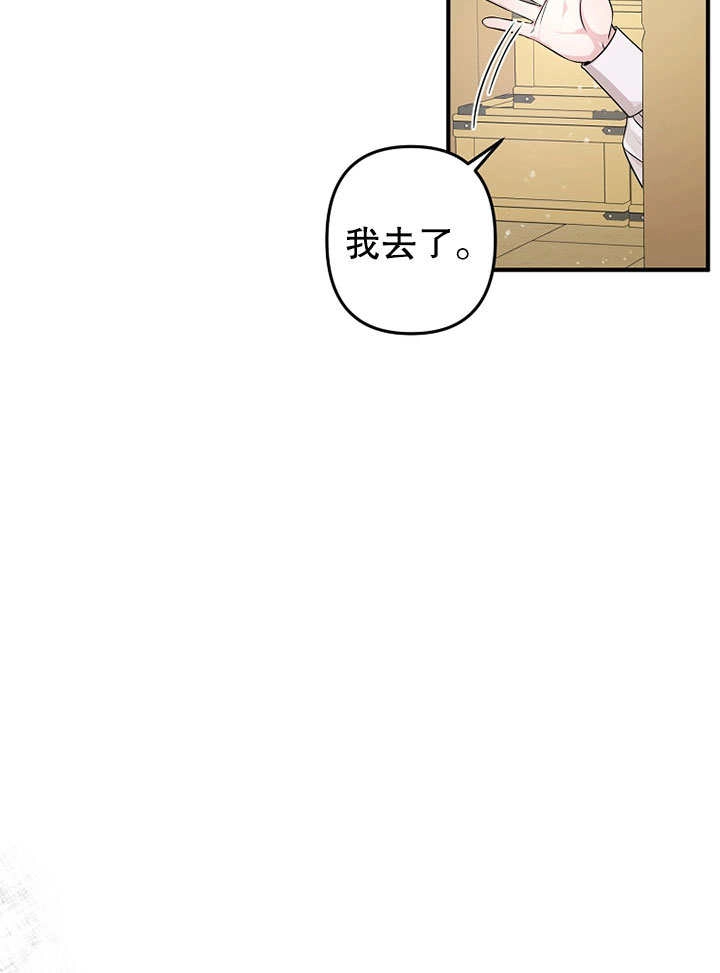 《梅利的救世计划》第05话 第22页