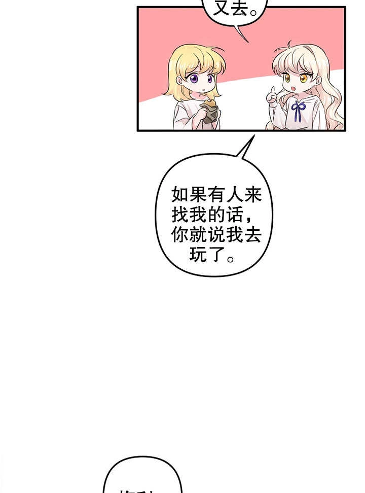 《梅利的救世计划》第05话 第16页