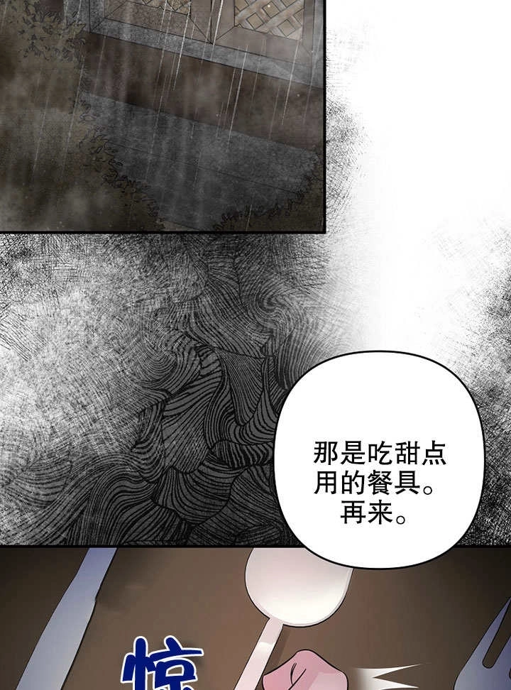 《梅利的救世计划》第05话 第78页