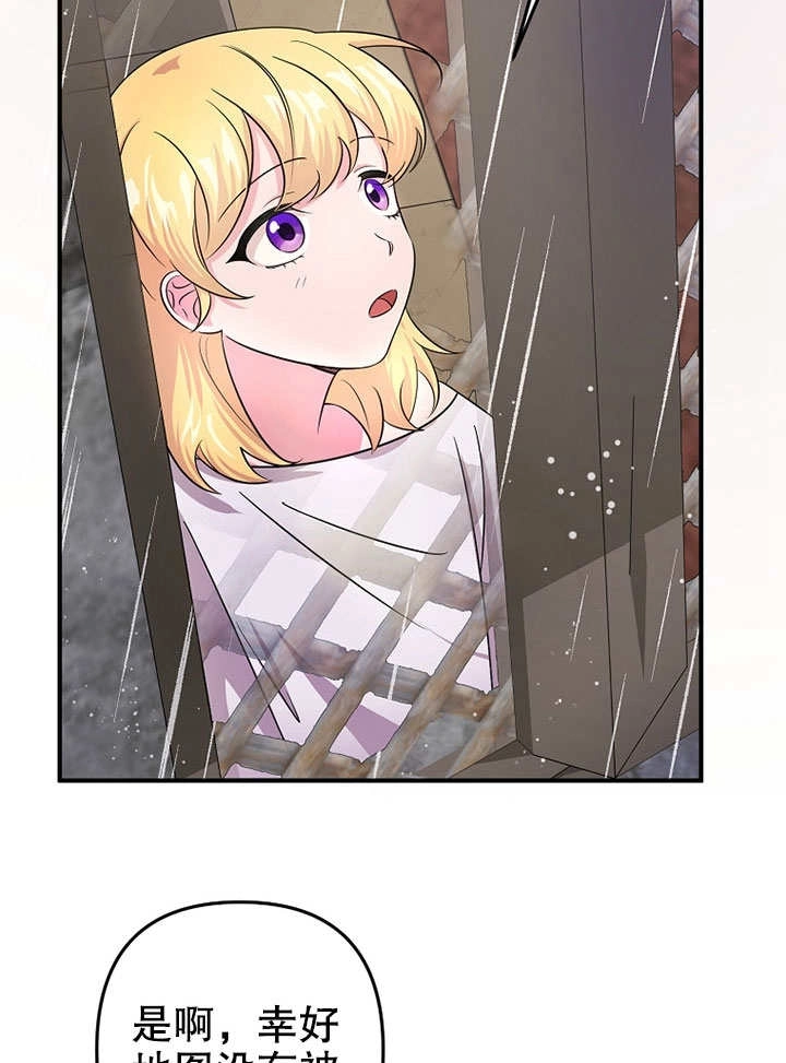 《梅利的救世计划》第05话 第53页