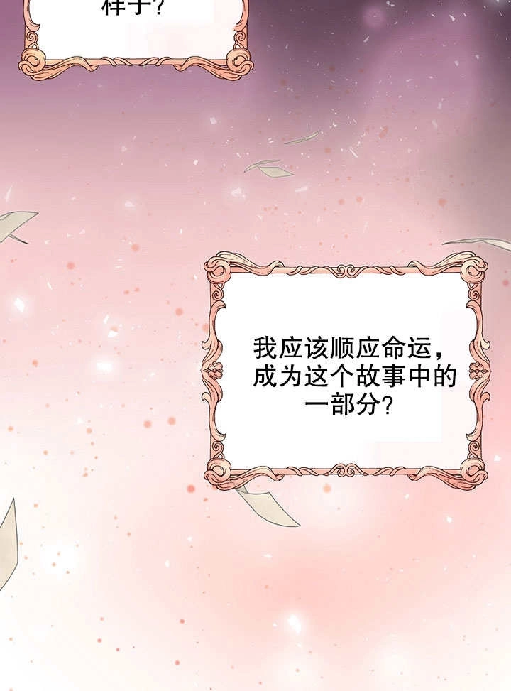 《梅利的救世计划》第05话 第112页