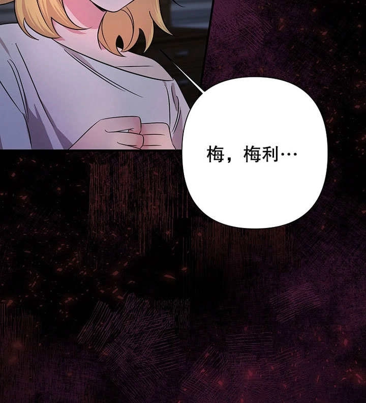 《梅利的救世计划》第05话 第141页