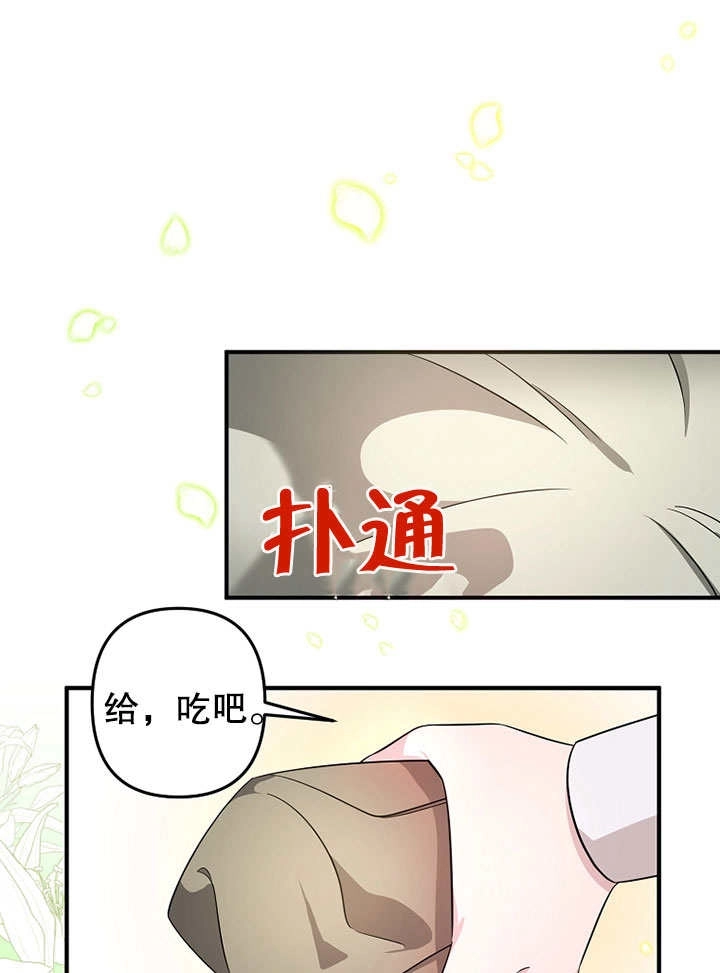 《梅利的救世计划》第05话 第8页