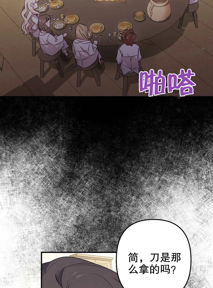《梅利的救世计划》第05话 第28页