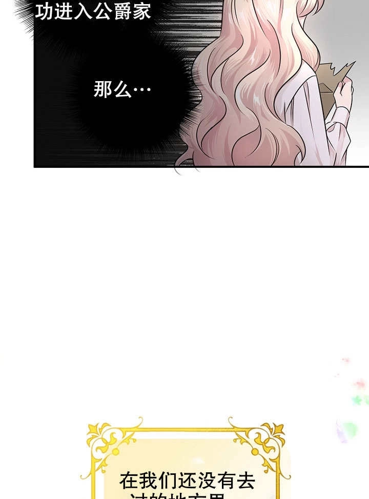 《梅利的救世计划》第05话 第59页