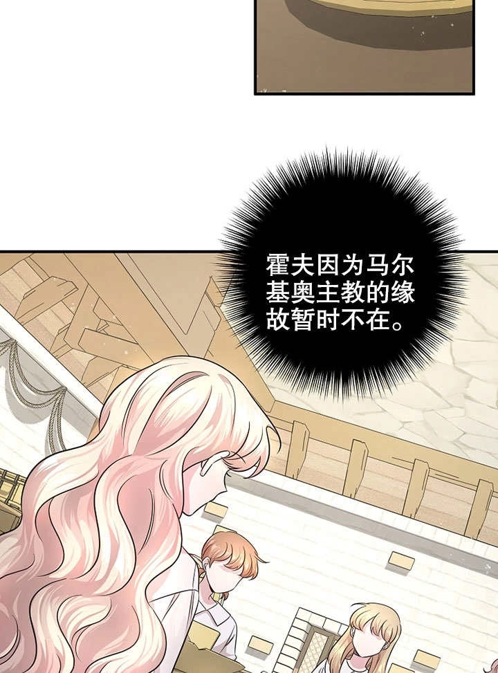 《梅利的救世计划》第05话 第4页