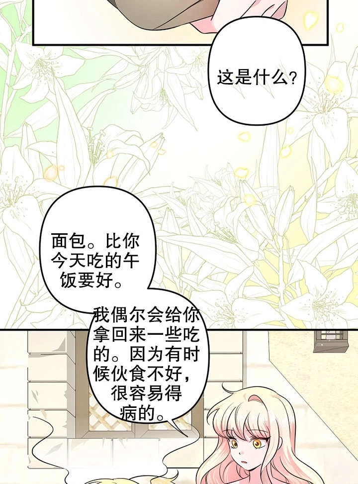 《梅利的救世计划》第05话 第9页