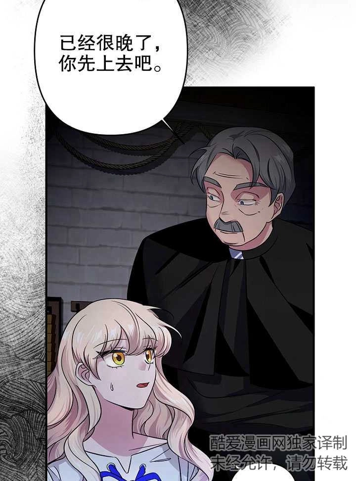 《梅利的救世计划》第05话 第84页