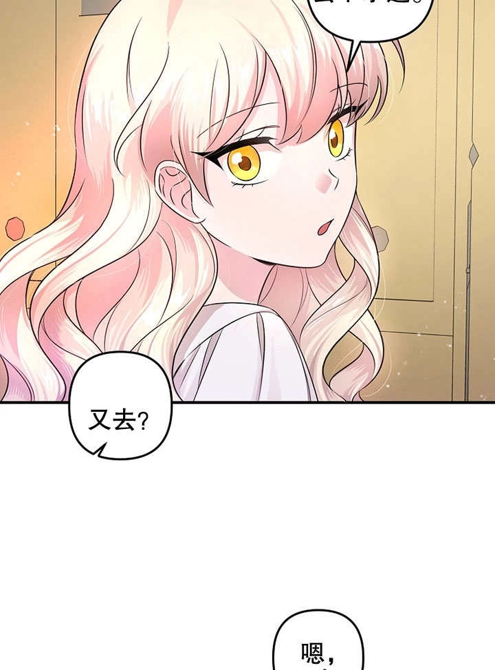 《梅利的救世计划》第05话 第15页